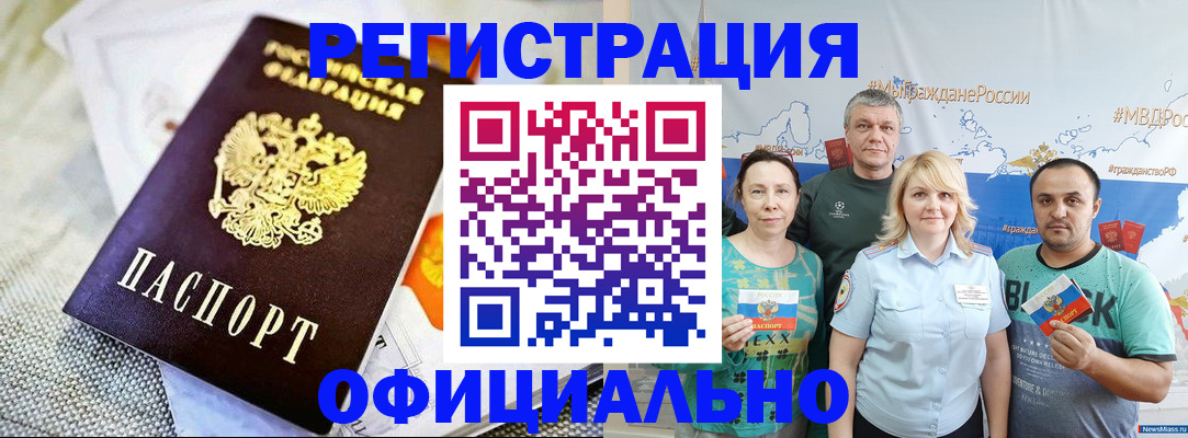 прописка в Шадринске